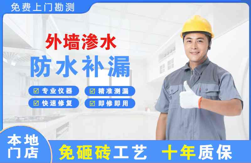 合阳外墙渗水维修