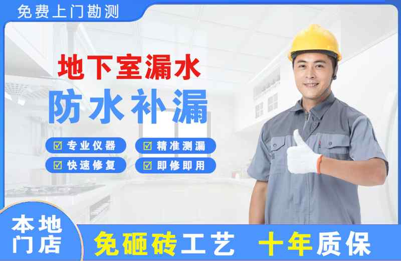 合阳地下室漏水维修
