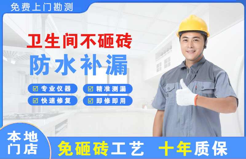 合阳卫生间不砸砖修补漏水